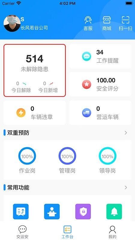 交运安_图片2