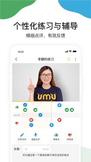 UMU互动平台_图片2