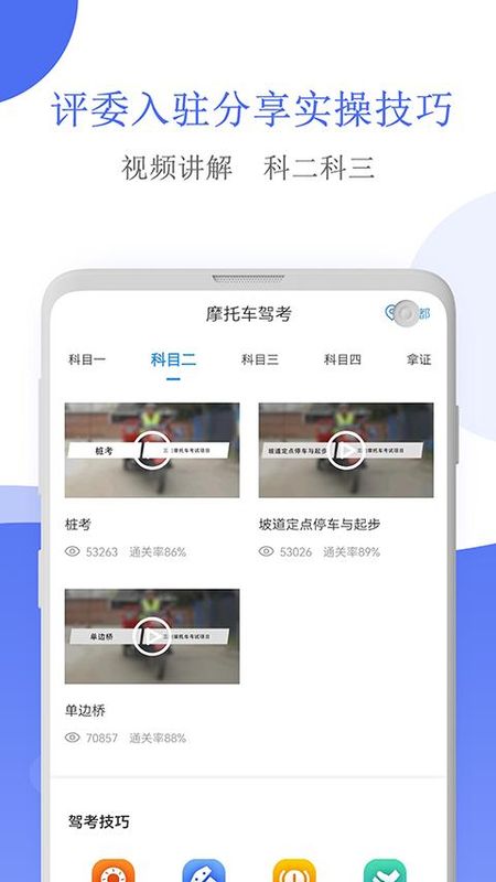 摩托车驾考_图片2