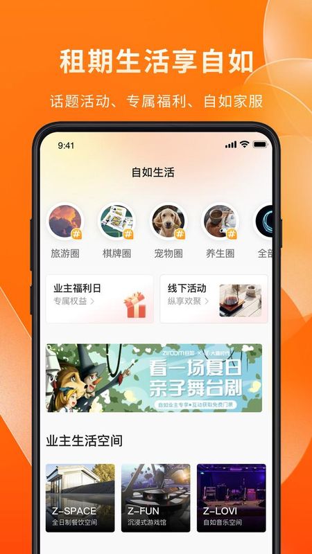 自如业主_图片4