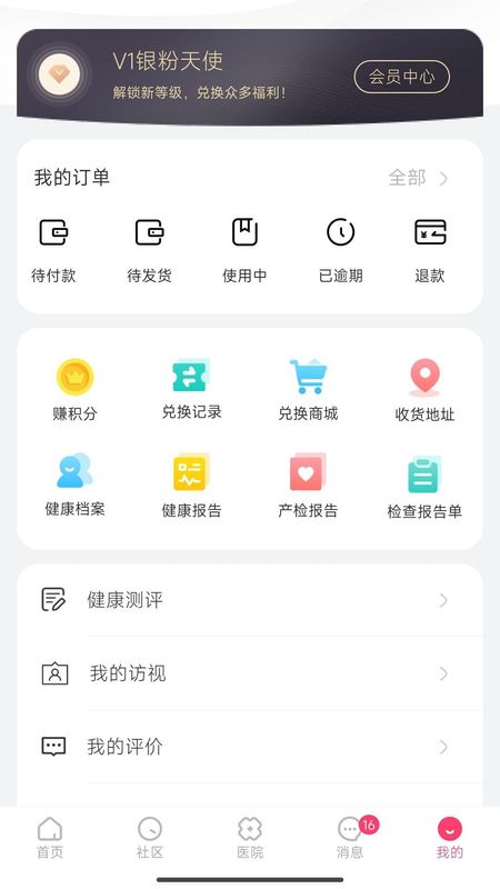天使医生pro_图片5