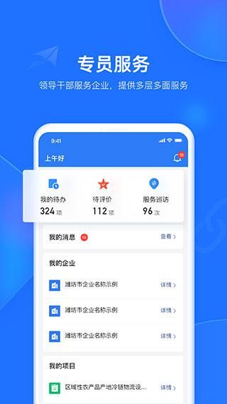 潍企通_图片3