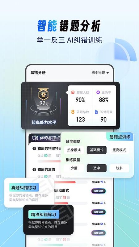 考霸刷题宝_图片3