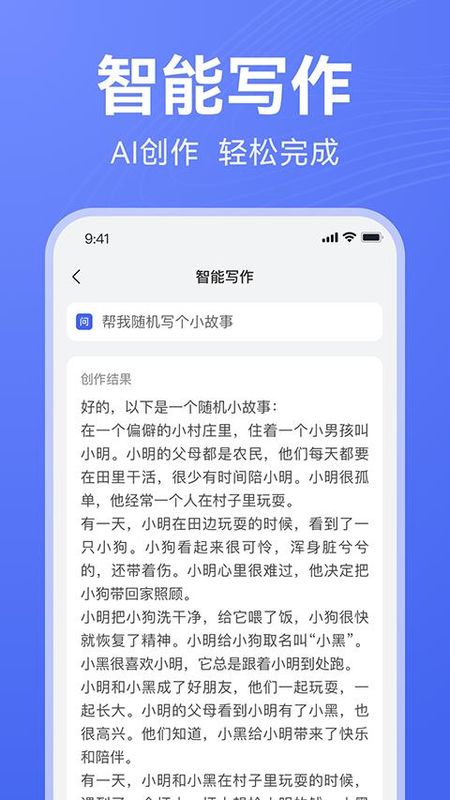 AI写作助手_图片5
