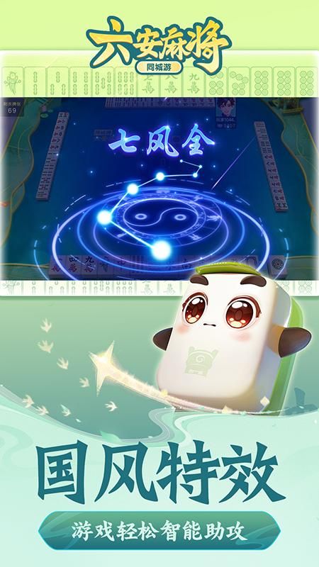 同城游六安麻将_图片4