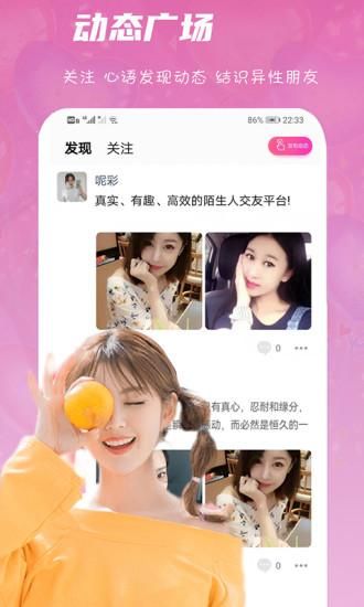 心语交友_图片3