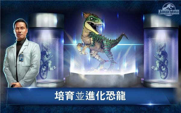 侏罗纪世界手游_图片3