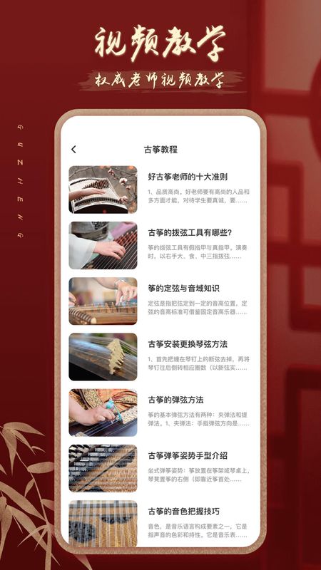 iGuzheng爱古筝_图片4