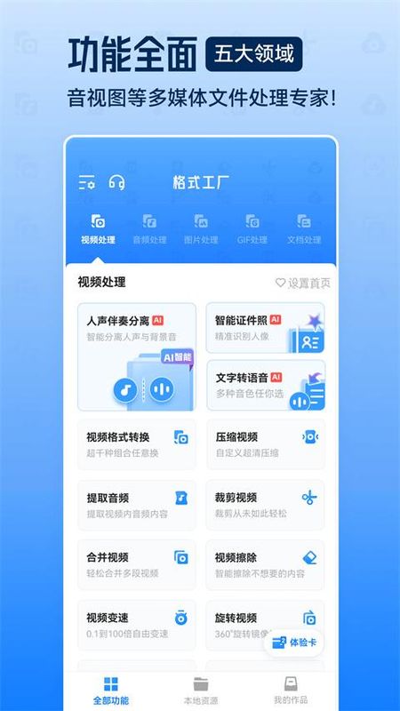 格式工厂_图片5