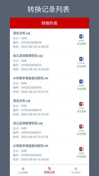 CAJ转换器_图片2