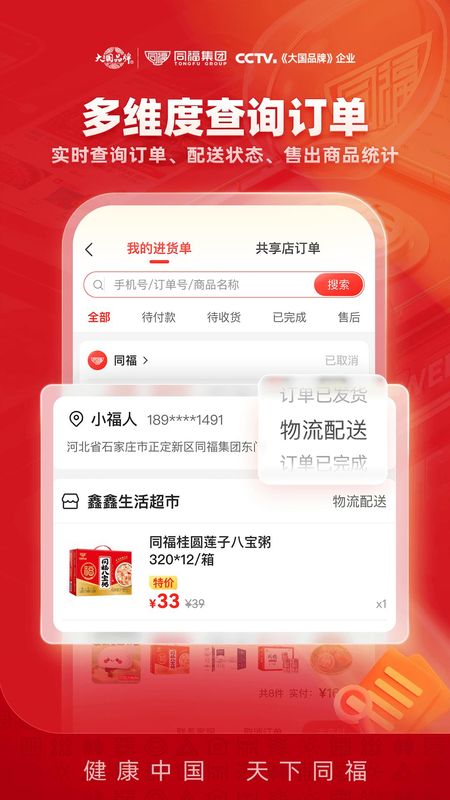 同福云商_图片3