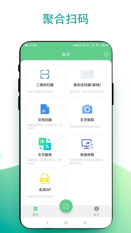 超级扫一扫_图片1