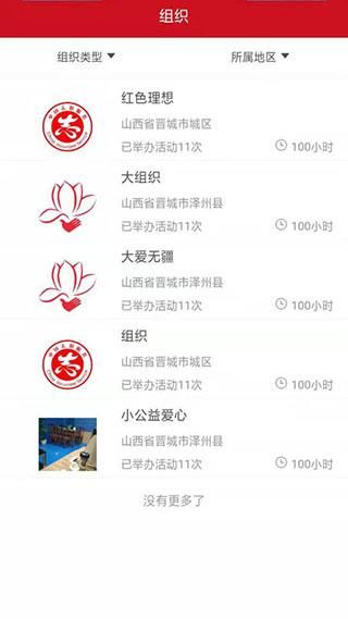 志爱晋城_图片2