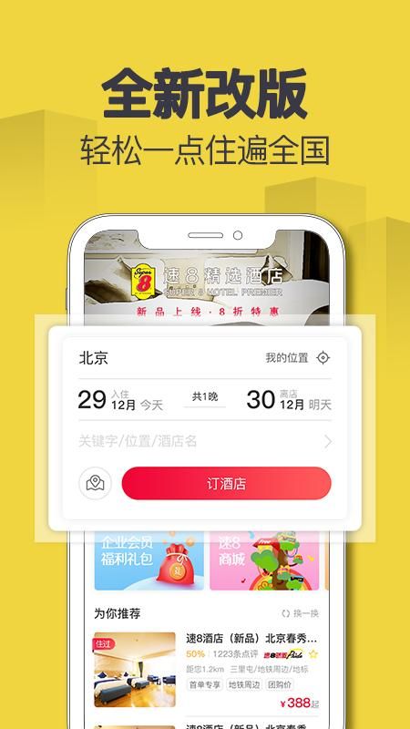 速8酒店_图片1