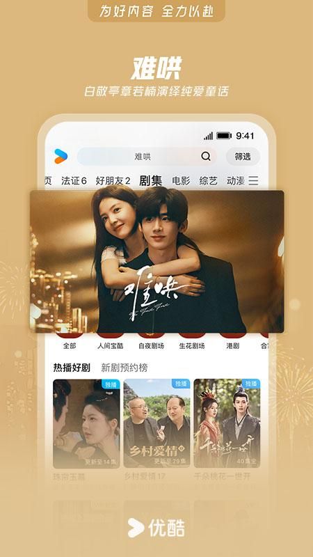 优酷视频最新版_图片1