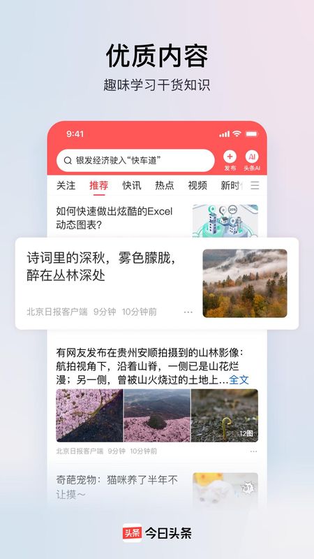 下载今日头条新闻到桌面上(下载今日头条新闻到手机桌面上)