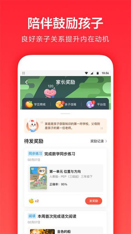 一起作业家长通_图片5