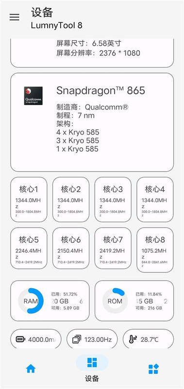LumnyTool画质助手120帧_图片3