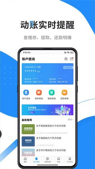 手机公积金_图片1