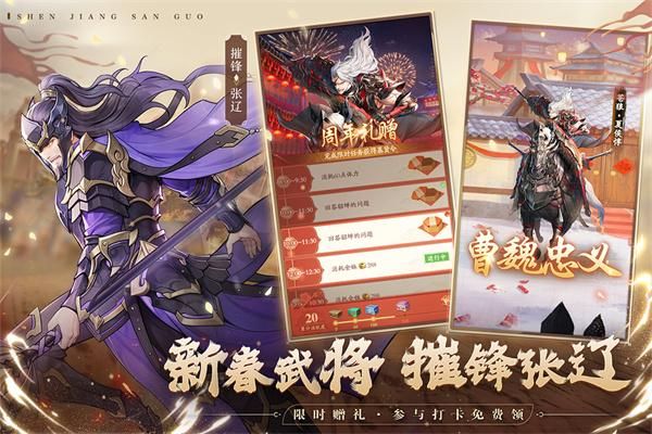 神将三国九游版_图片5