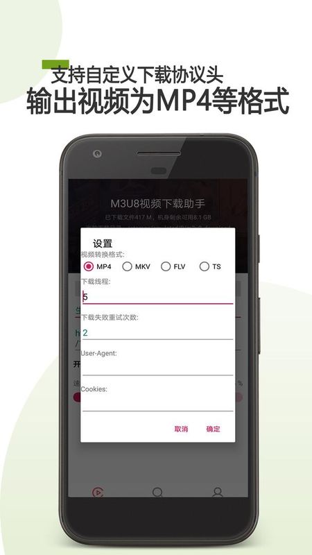 M3U8下载器_图片3