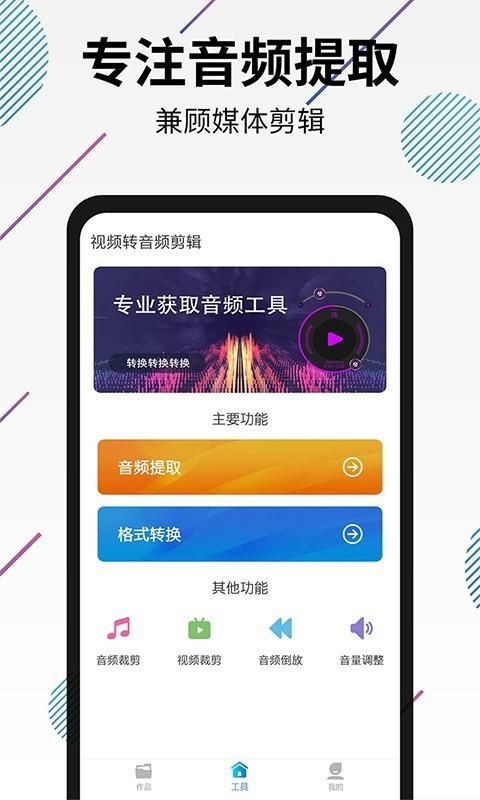 视频转音频剪辑_图片1