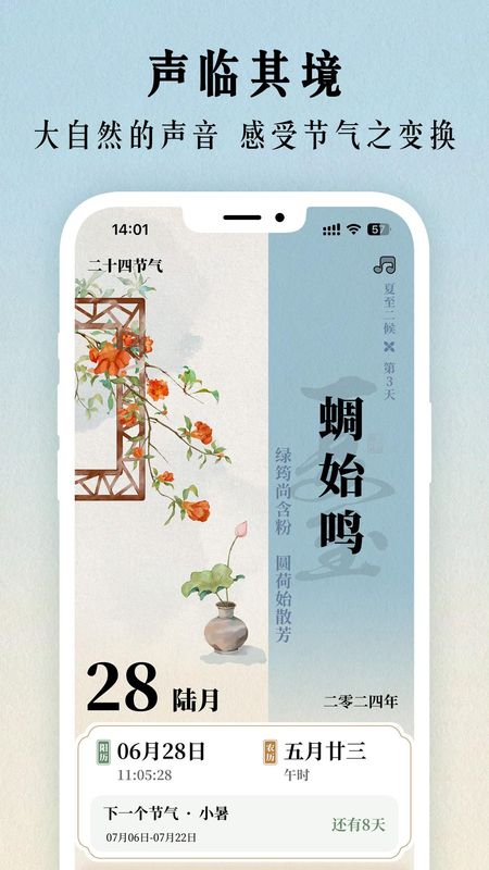 二十四节气日历_图片2