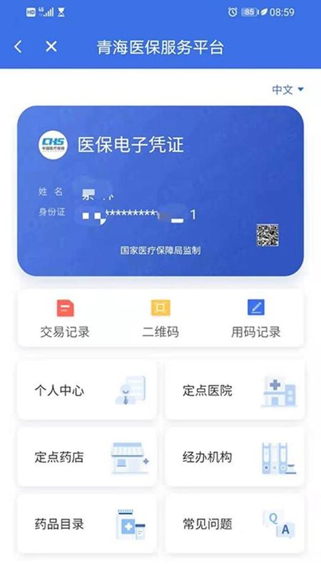 青海医保_图片1