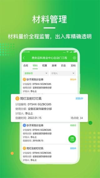 阿筑工程管理软件_图片1