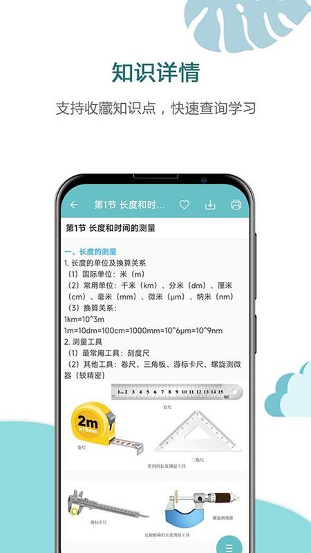中考物理通_图片4