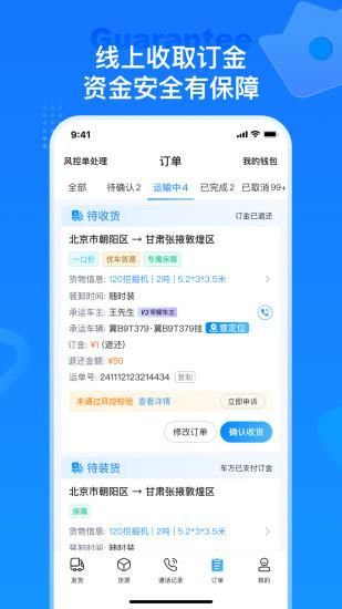 特运通货主版_图片3