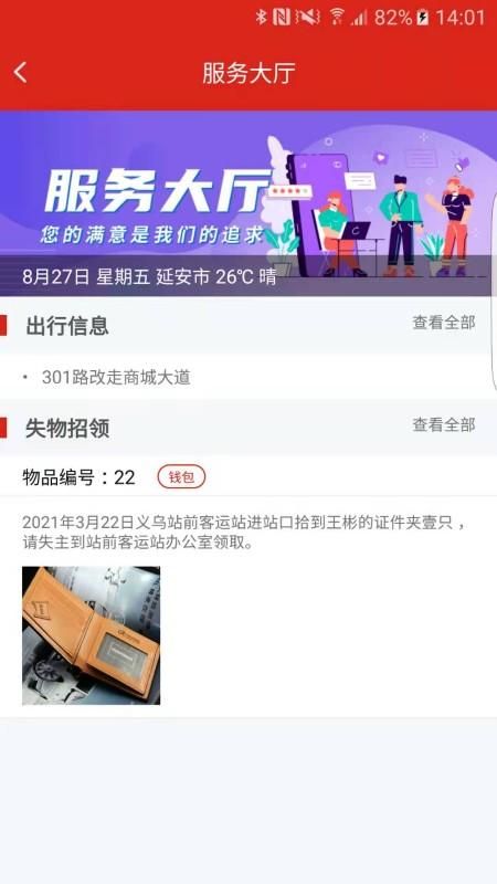 延安公交_图片2