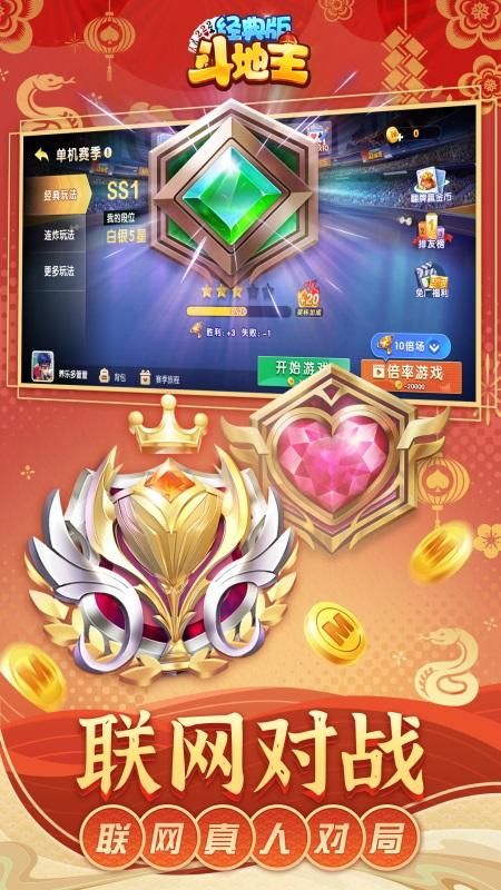斗地主经典版_图片3