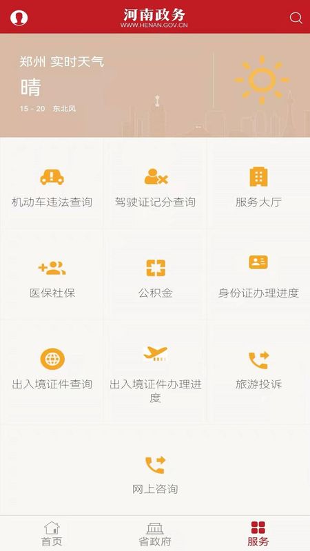 河南政务_图片2