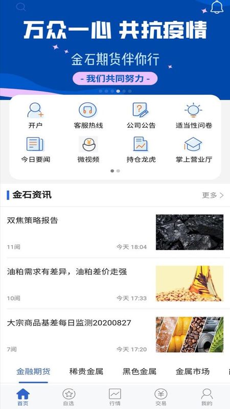 金石期货_图片1