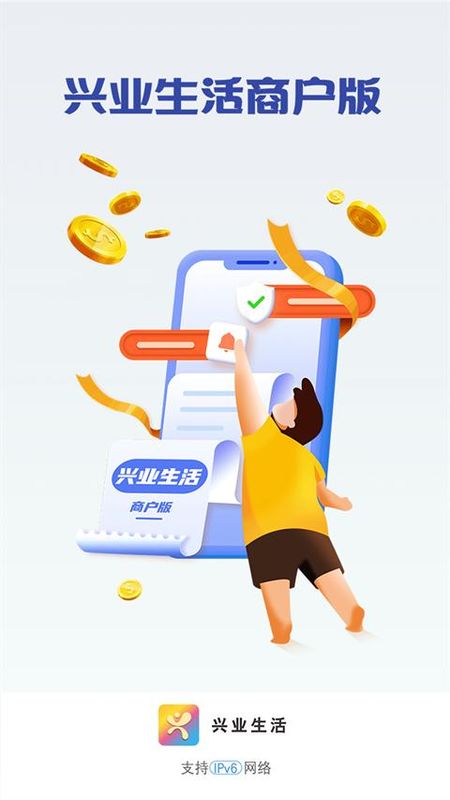 兴业生活商户版_图片5