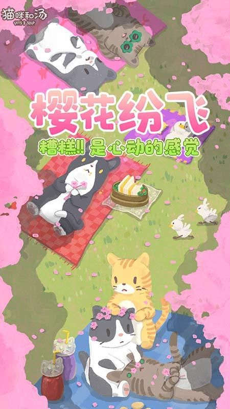 猫咪和汤_图片1