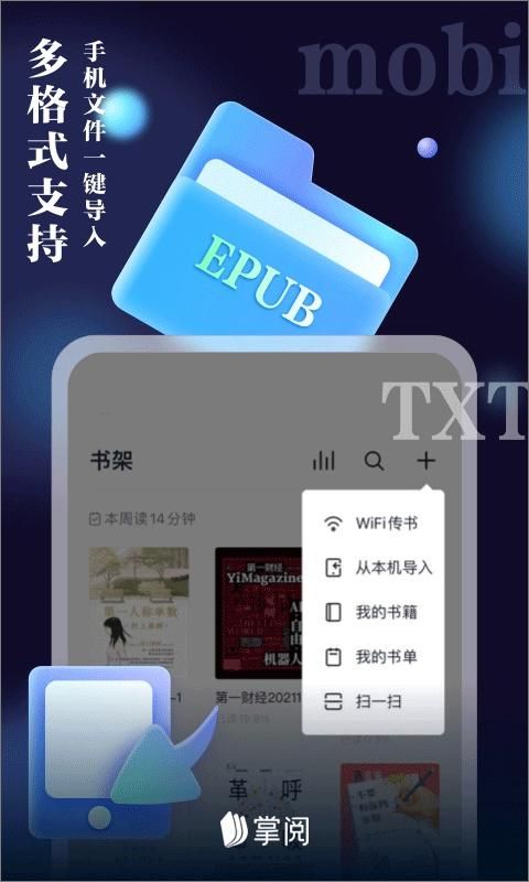 掌阅iReader阅读器_图片2