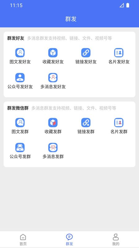 微商工具大师_图片2