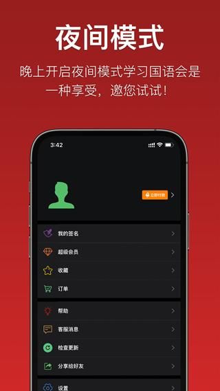 国语助手_图片5