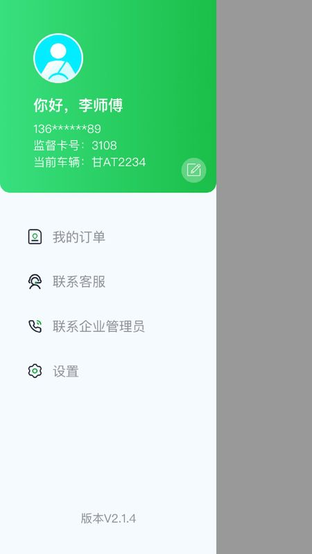 小兰车约司机端_图片2