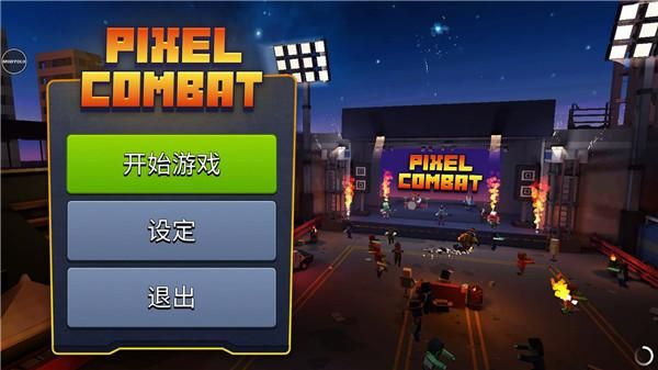 像素战斗僵尸突袭_图片4