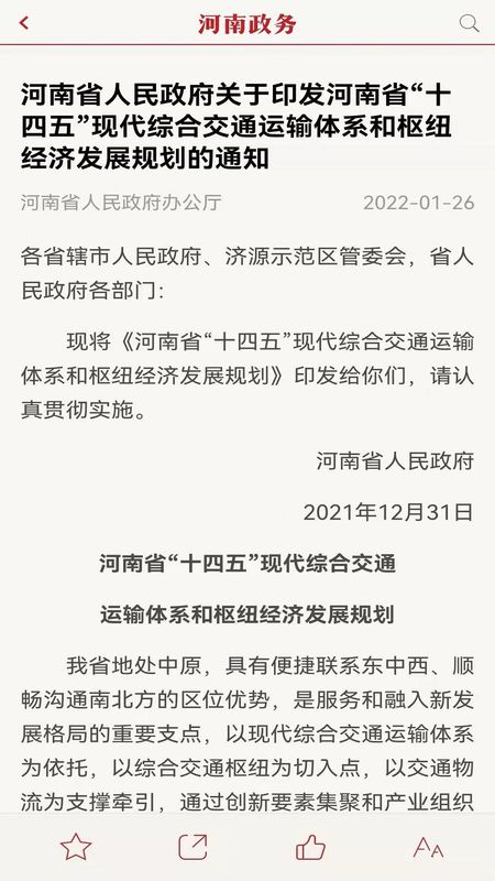 河南政务_图片3