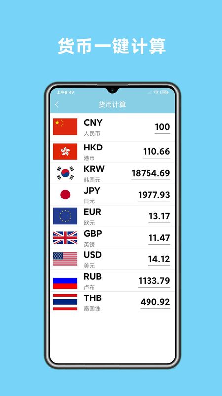 实时汇率_图片2