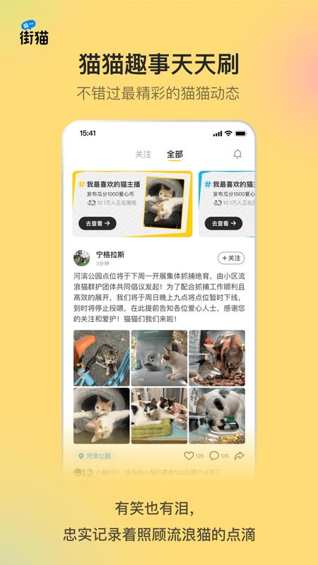 哈啰街猫app官网版_图片5