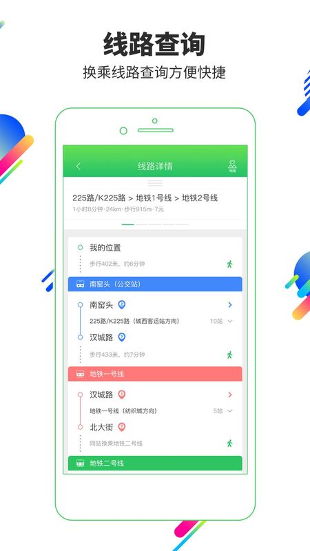 易公交_图片2
