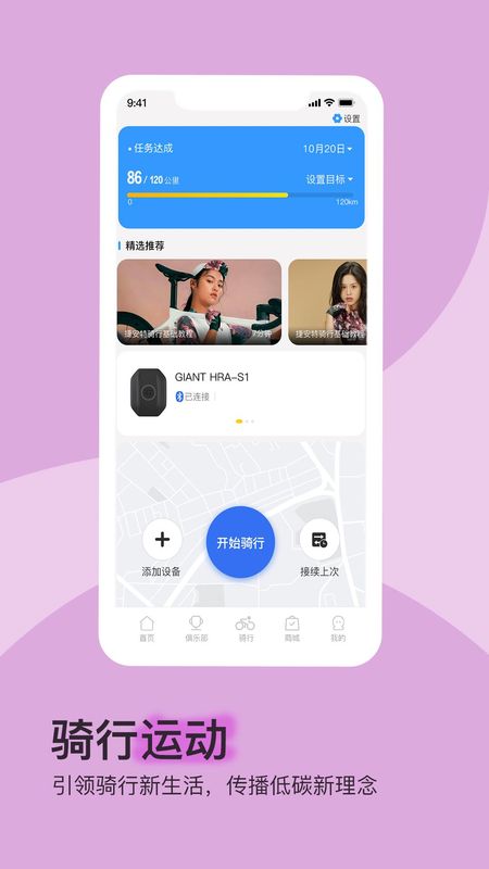 捷安特骑行_图片5