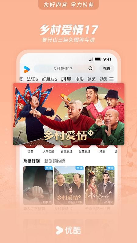 优酷视频最新版_图片3