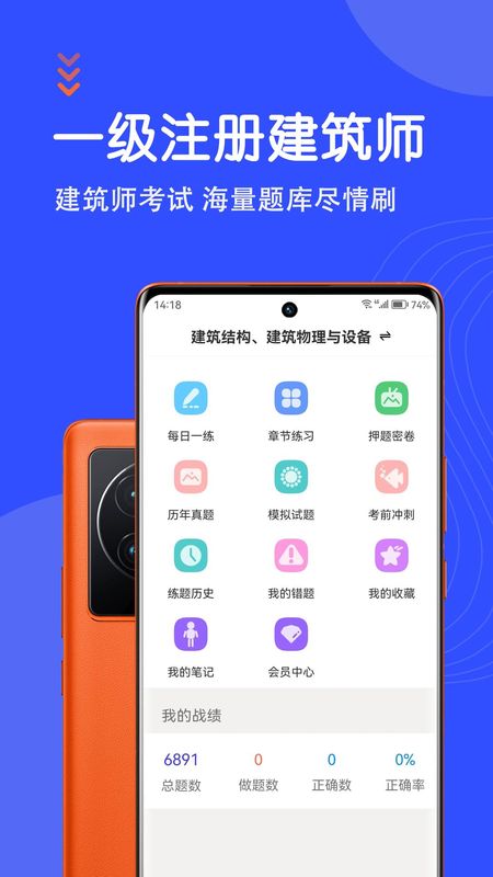 一级注册建筑师智题库_图片1