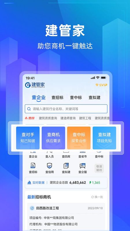 建管家_图片1